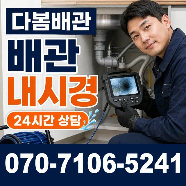 광주시 남구 주월동 정화조청소 상담 이미지 3