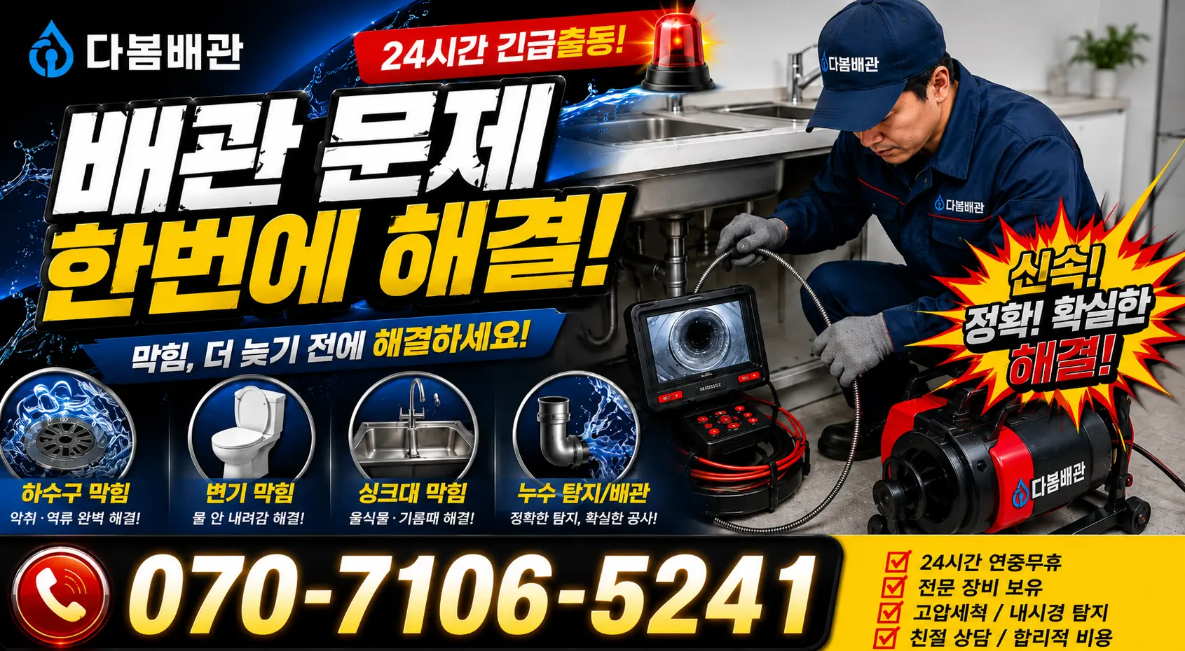 광주시 남구 주월동 정화조청소 24시간 긴급출동 상담 안내